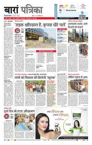Baran Raj. Patrika Epaper