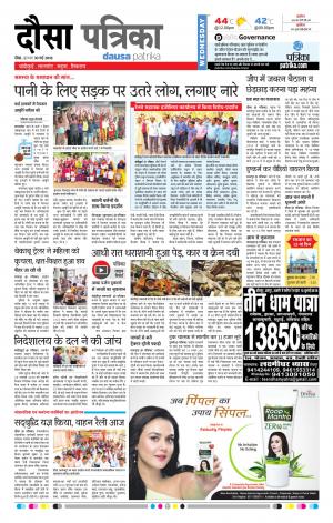 Rajasthan Patrika Dausa