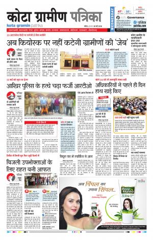 Kota Gramin Raj. Patrika Epaper