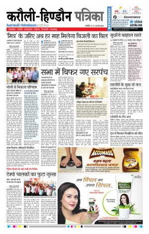  Rajasthan Patrika Karoli