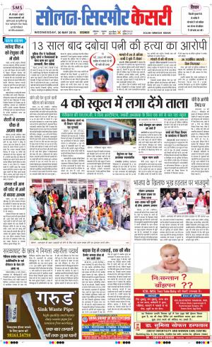  Solan sirmour kesari