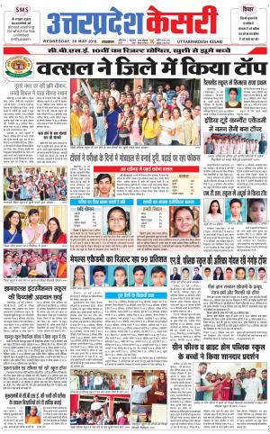  Uttar Pradesh kesari