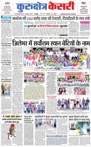 Punjab kesari / Haryana kurukshetra kesari