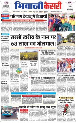 Punjab kesari / Haryana Bhiwani kesari