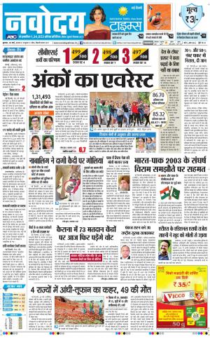 Navodaya Times Main
