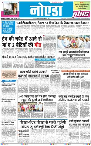 The Navodaya Times Noida