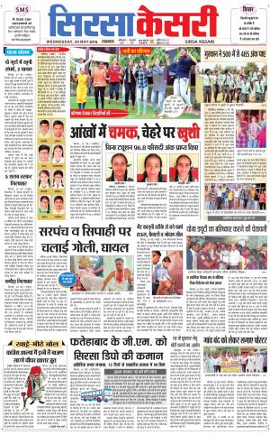 Haryana Sirsa kesari