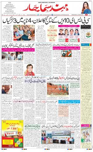 The Daily Hindsamachar Jalandhar