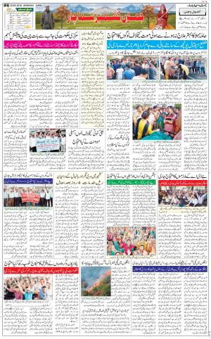 The Daily Hindsamachar Jammu