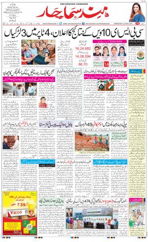 The Daily Hindsamachar Chandigarh