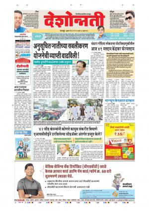 30tn May Nagpur Main 