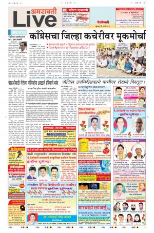 30tn May Amravati Live 