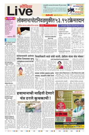 30tn May Gondia Live 