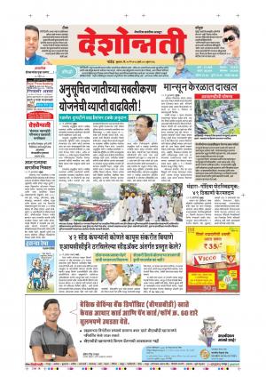 30tn May Nanded  Main 