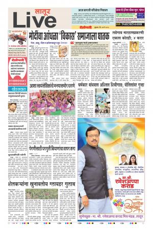 30tn May Latur Live