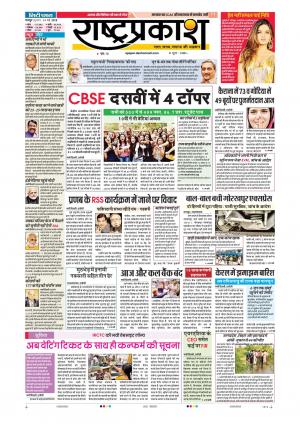 30tn may Rashtraprakash