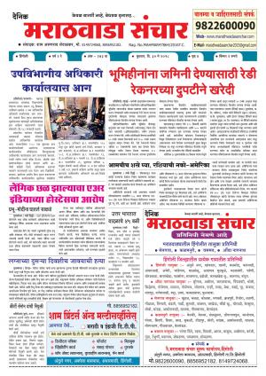 Marathwada Sanchar