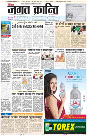 Daily Jagat Kranti JIND Edition