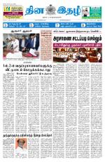 Dinaethal - Tamilnadu