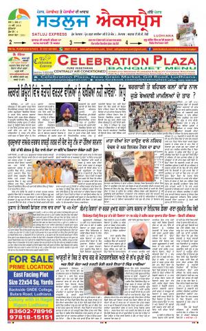 satluj express epaper