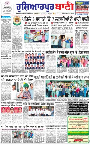  Hoshiarpur Bani