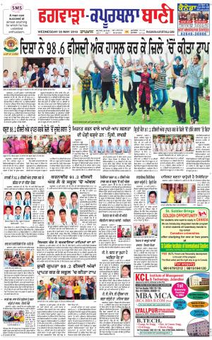  Kapurthala- Phagwara Bani