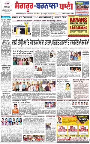  Sangrur - Barnala Bani