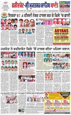  Faridkot - Sri Muktsar Sahib Bani