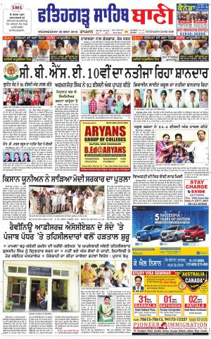  Fatehgarh Sahib Bani