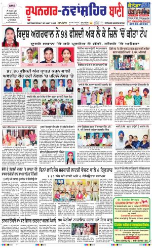  Roopnagar- Shaheed Bhagat Singh Nagar Bani