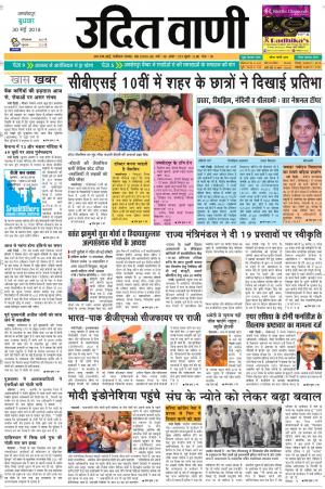 UDIT VANI 30TH MAY, 2018