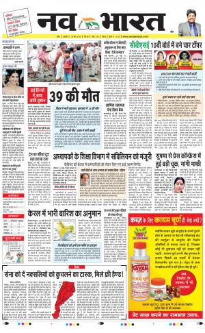 Navabharat Indore Digital