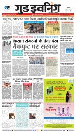 GOOD EVENING CITY INDORE