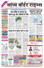 Sandhya Border Times, Sri Ganganagar