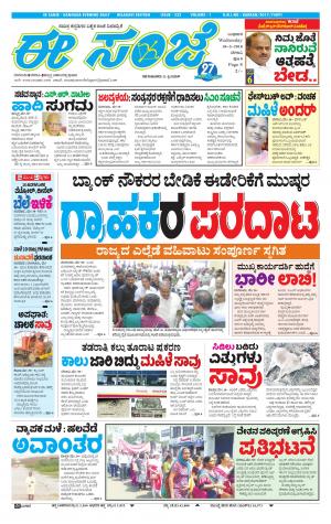 EESANJE-Belagam (30-05-2018)