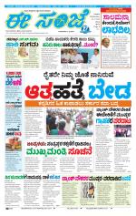 eESANJE :  Hubli -Dharwad 