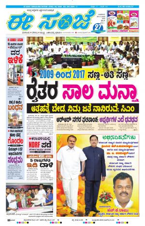 eESANJE-Bangalore (30-05-2018)