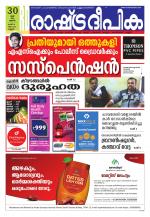 Rashtradeepika Kannur