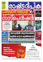 Rashtradeepika Kozhikode