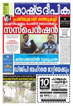 Rashtradeepika Palakkad