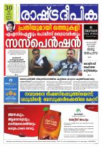 Rashtradeepika Kollam