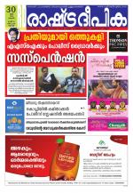 Rashtradeepika Kochi