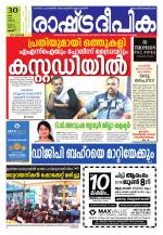 Rashtradeepika Thrissur