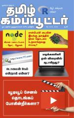 Tamil Computer