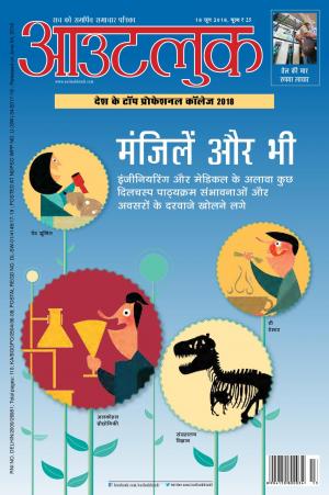 Outlook Hindi, 18 June 2018