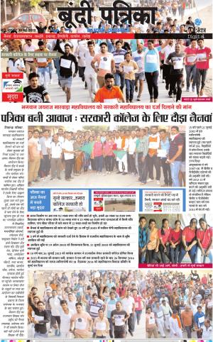 Bundi Raj. Patrika Epaper