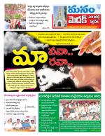 Medak/Sangareddy/Siddipeta