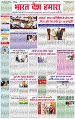 Bharat Desh Hamara (Haryana)