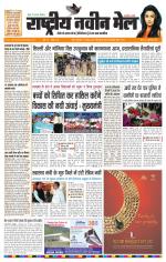 RASTRIYA NAVEEN MAIL RANCHI EDITION