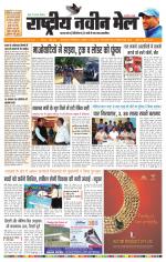 RASTRIYA NAVEEN MAIL DALTONGANJ EDITION